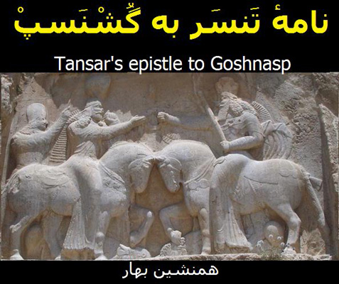 میراث مکتوب نیاکان (۲)</br>یادگار زریران، «بهَگَوَد گیتا»ی ایرانی</br>  Yadegar-e Zariran 